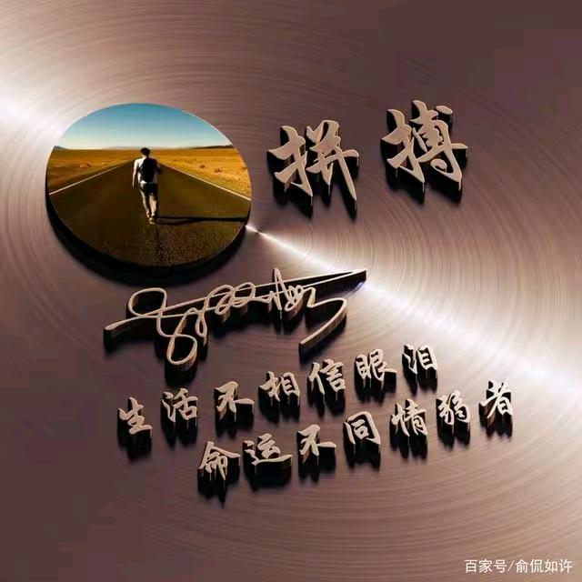 拼博
