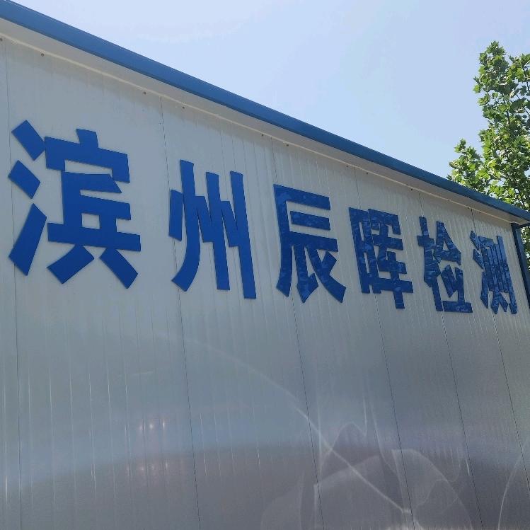 辰晖机动车检测服务有限公司官方号