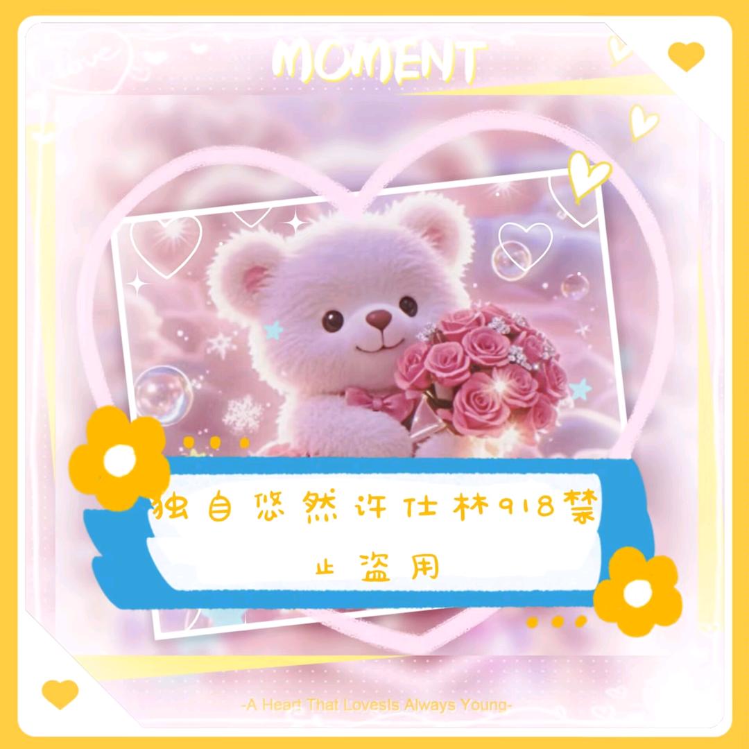 独自悠然💞乔仕林宠晚晴918