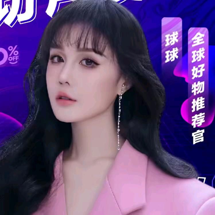 球球☞好物分享（授权号）