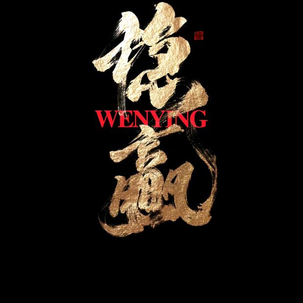 唐伯虎点蚊香