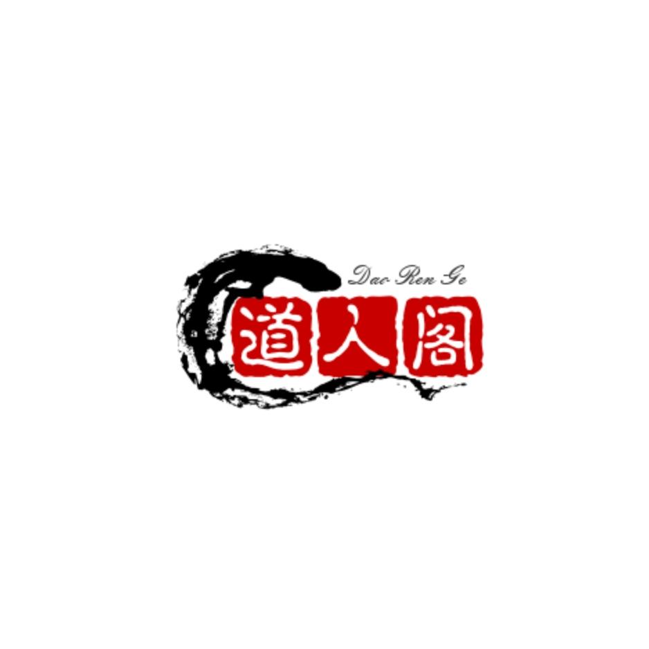 道人阁罗蕴
