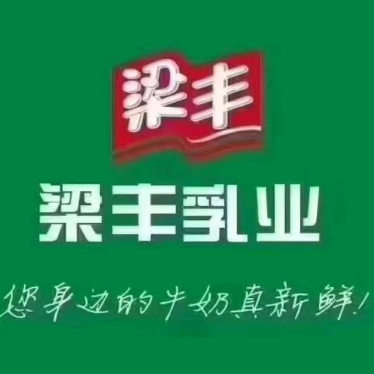 梁丰鲜奶誉品华府店
