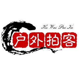 户外拍客