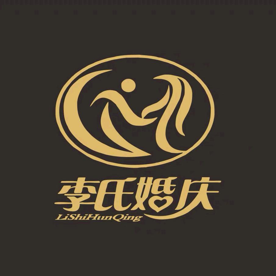 蒲城李氏婚庆