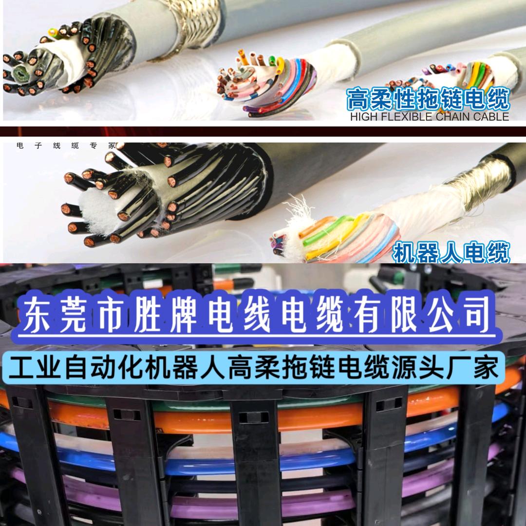 胜牌机器人自动化工业拖链电缆