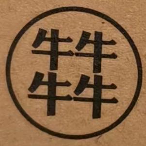 四头牛阅景食堂牛肉店
