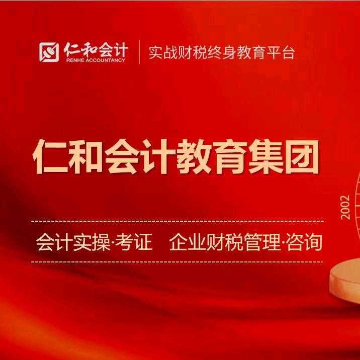仁和会计石景山校区