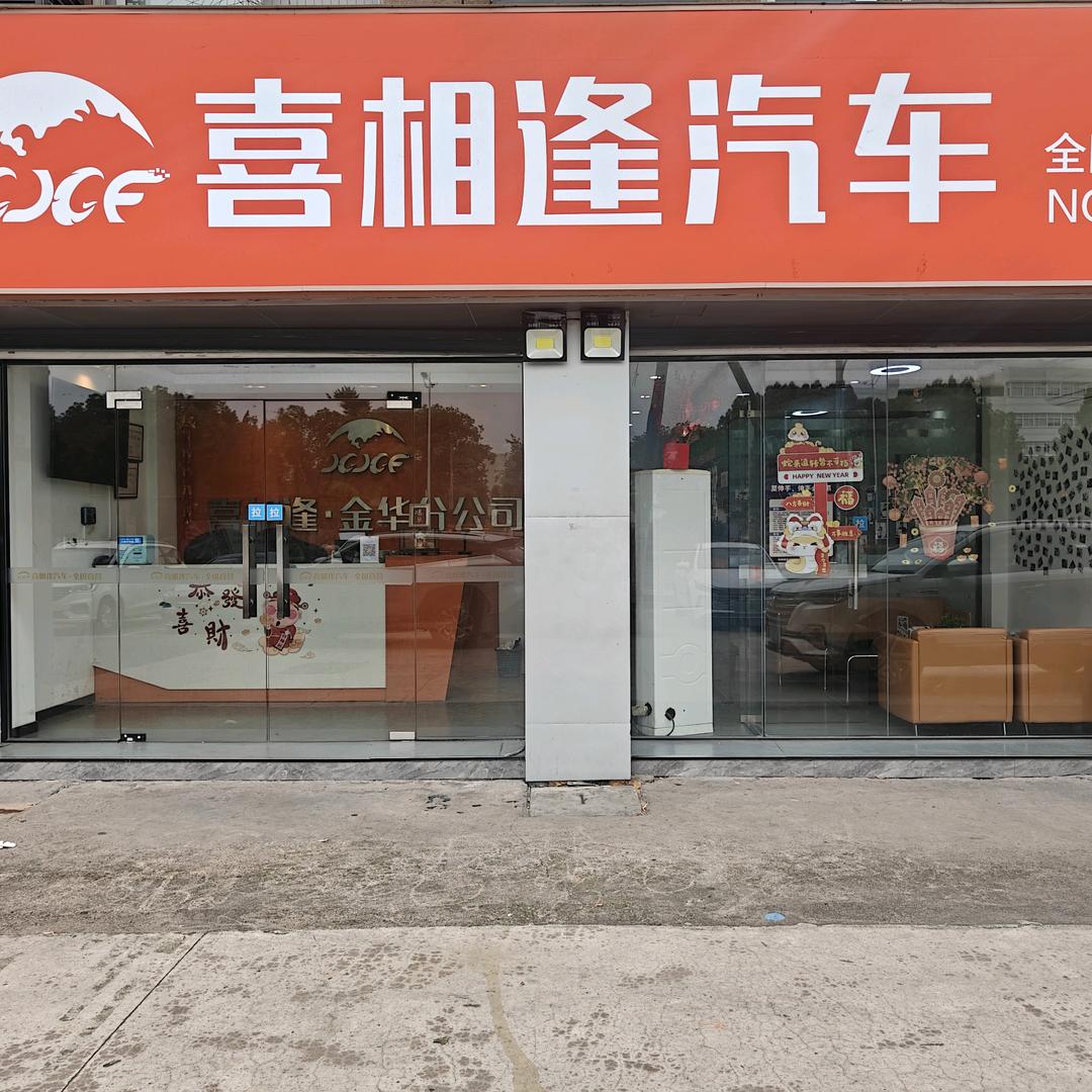 喜相逢汽车超市-汽车之家