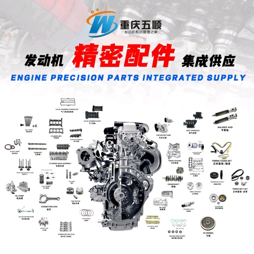 重庆五顺发动机配件