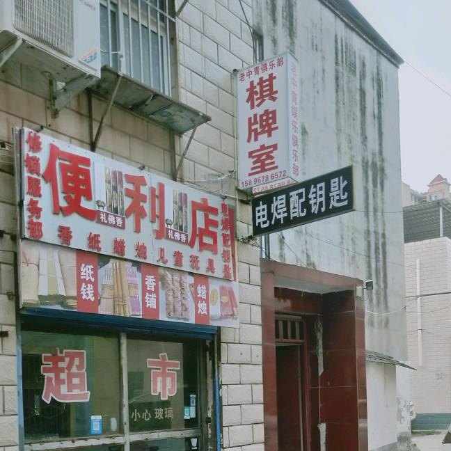 万事通