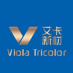 艾卡新材料/色母粒/功能母粒