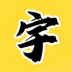 宇哥说剧