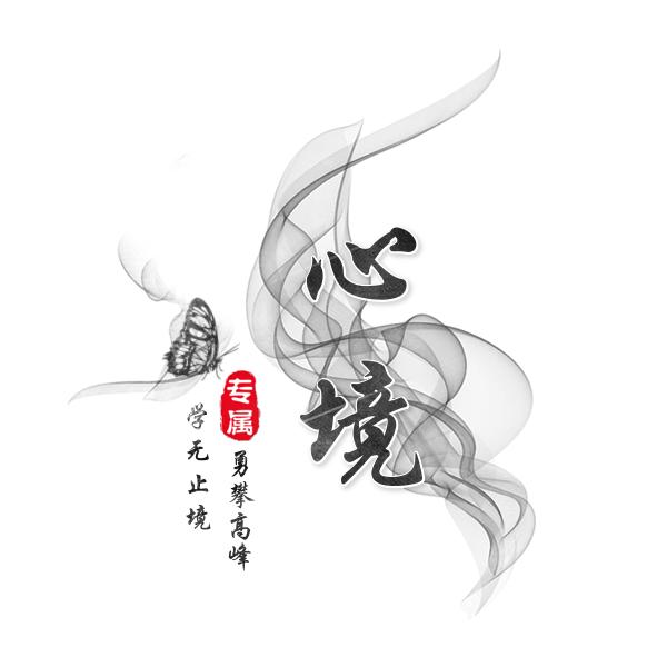 @@@心境