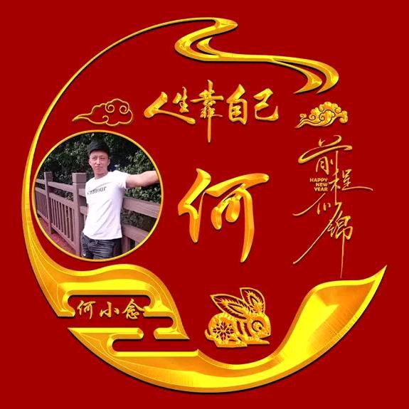 渔夫何老幺