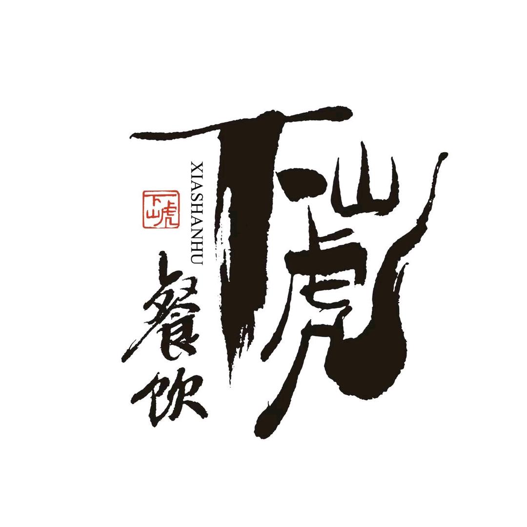 下山虎公鸡馆(东风大道店)专用号