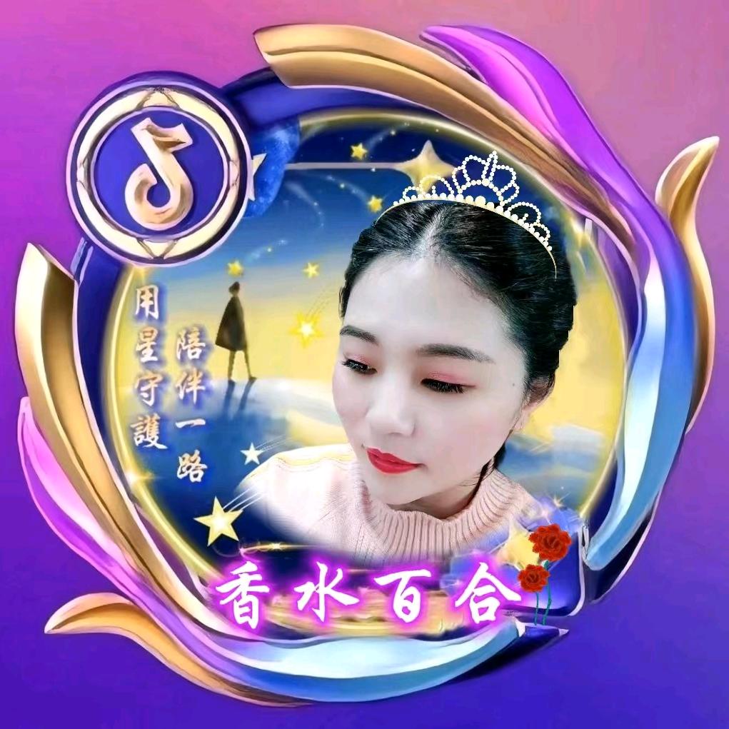 香水百合🌹🌹