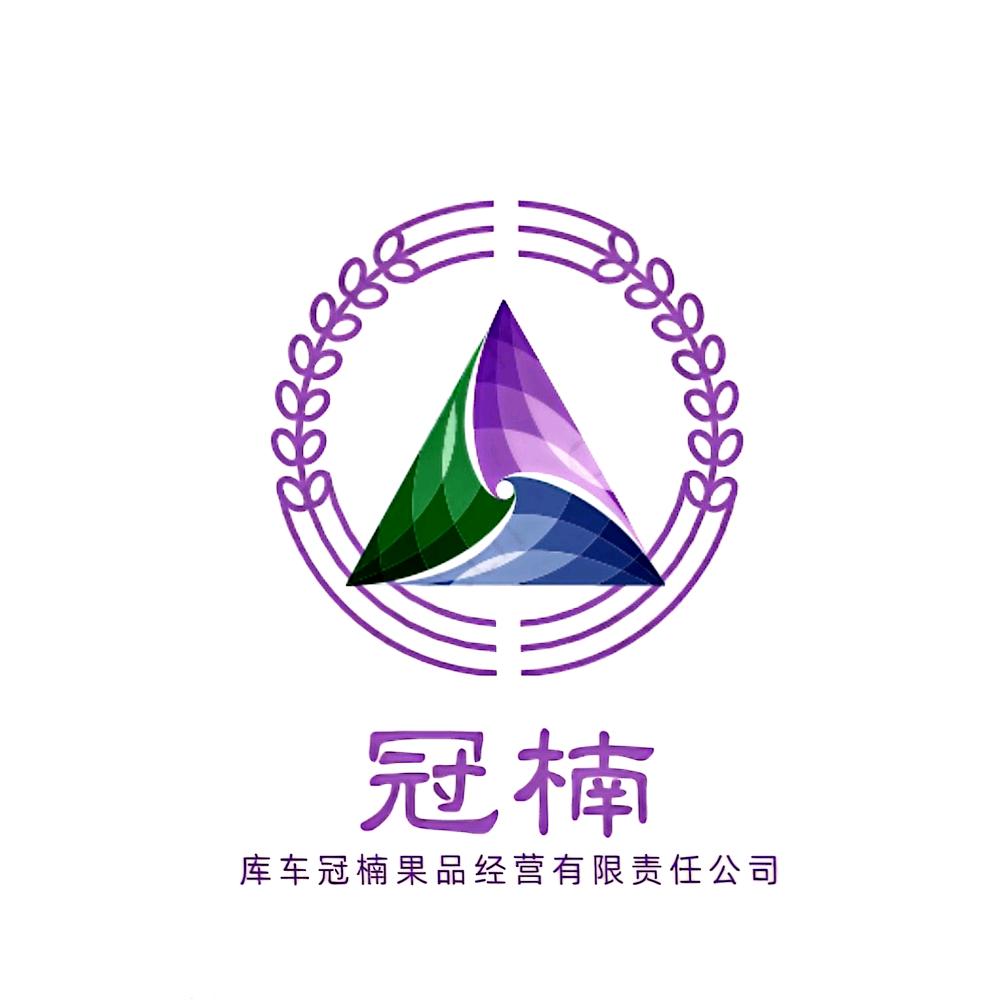 库车冠楠果品有限责任公司