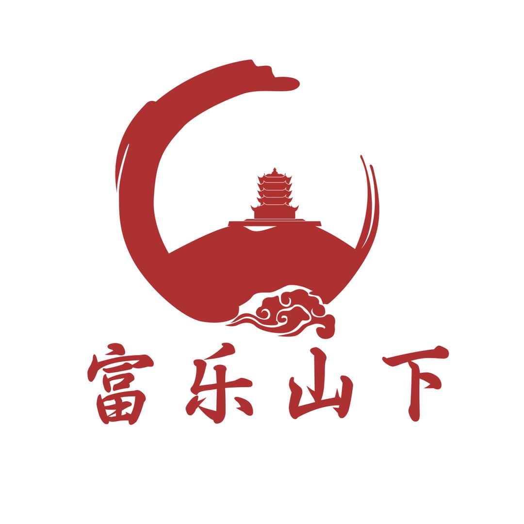 富乐山下
