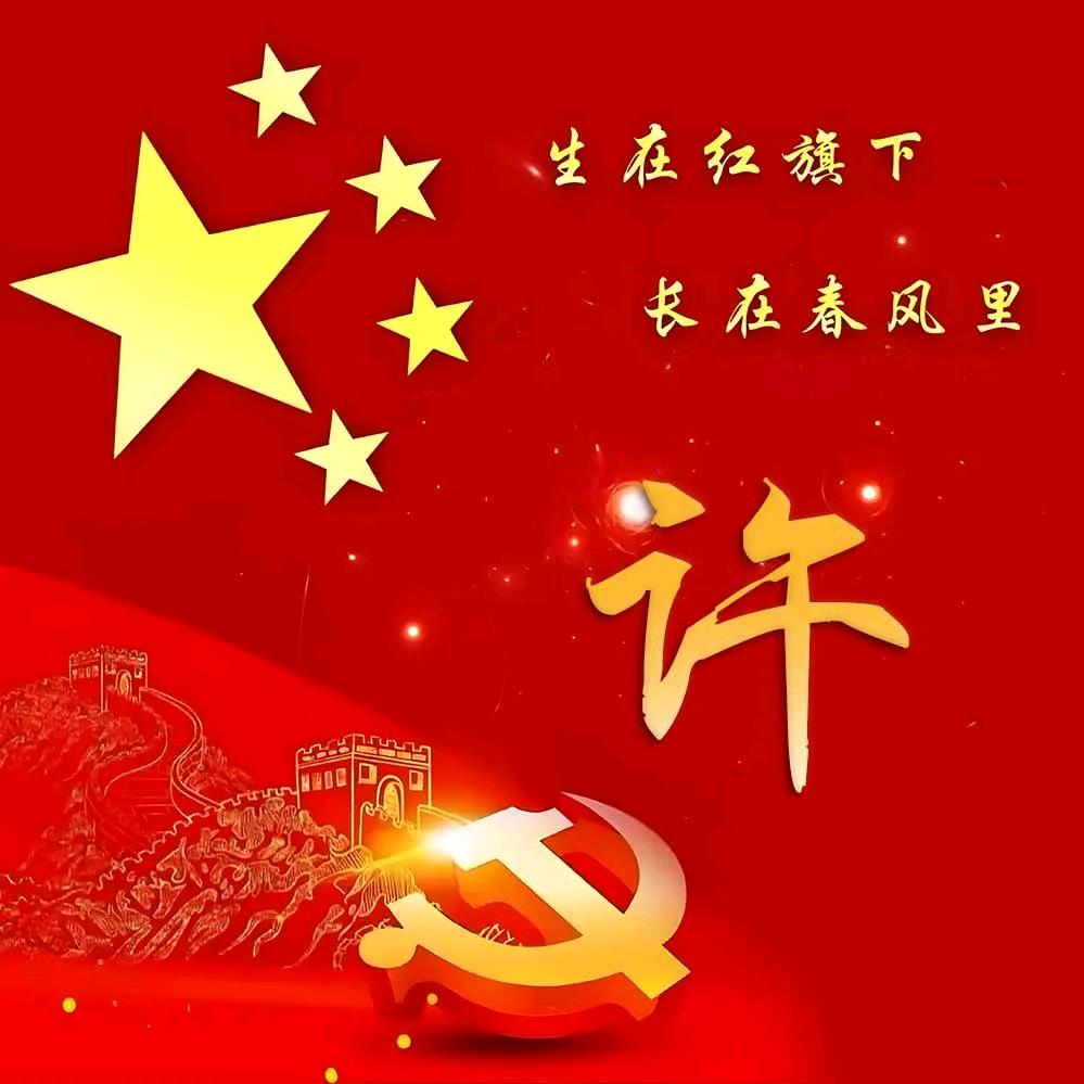 ℳঞᩚꦿ༒许星豪ꦿ᭄࿐ ⁵²º