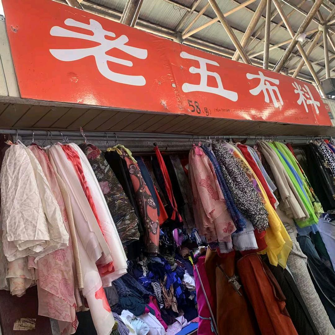 老五布料