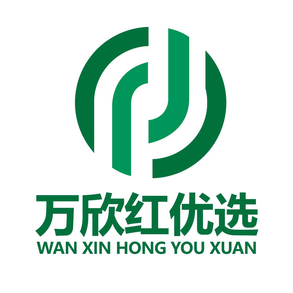 万欣红优选