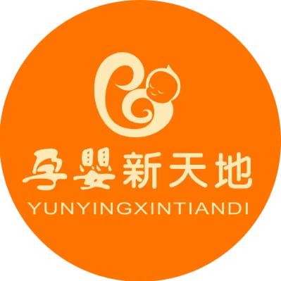 孕婴新天地(武胜店)