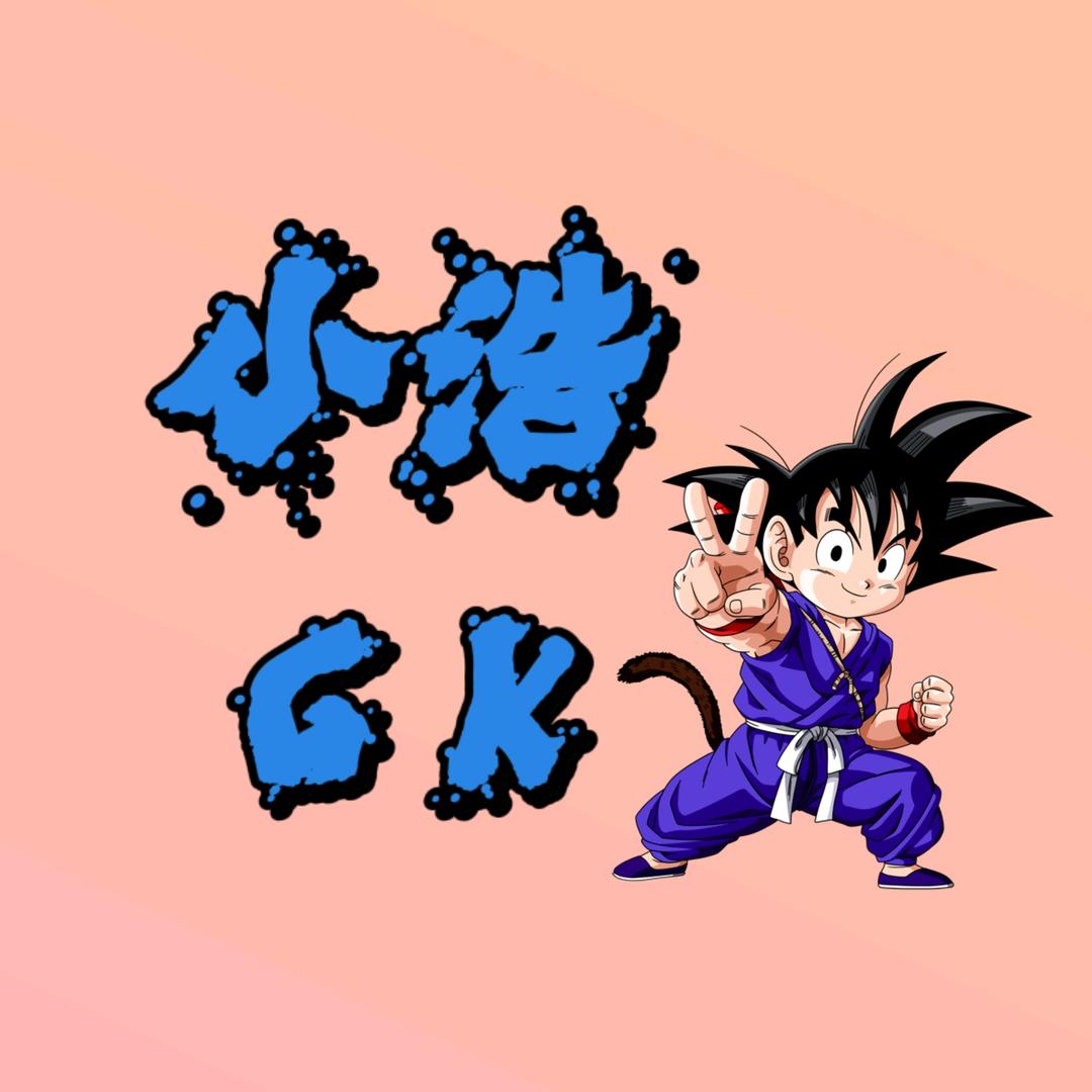 小浩GK（30定金）