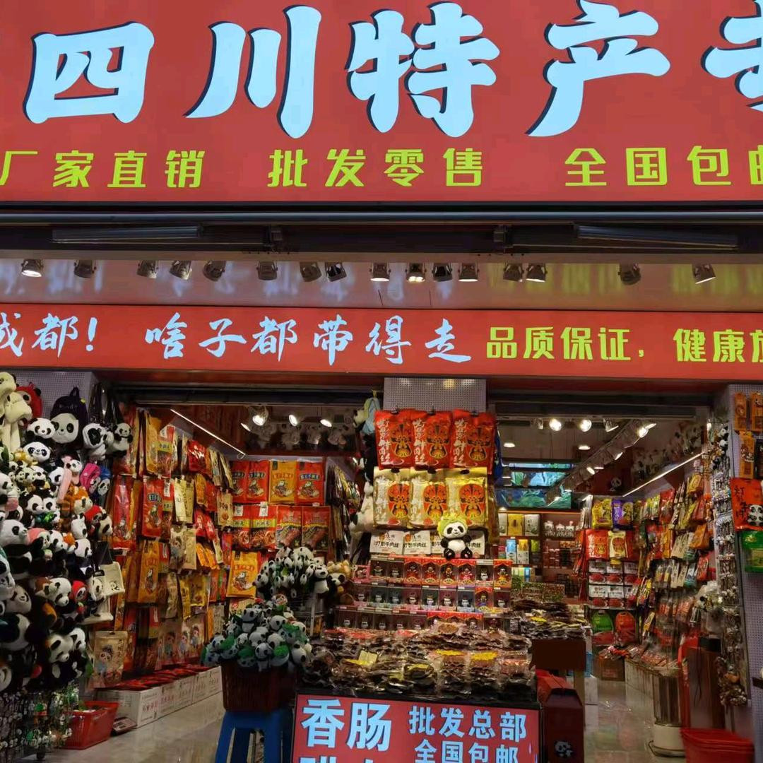 铭蜀韵四川特产