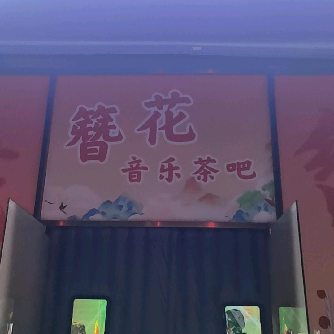 石狮簪花演艺