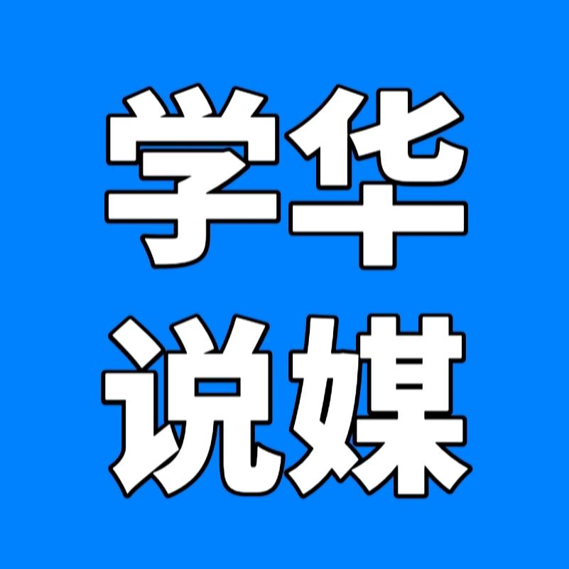 学华说媒