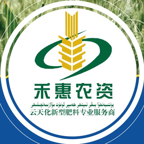 禾惠农资（喀什）