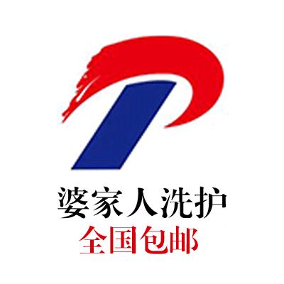 婆家人洗护小其