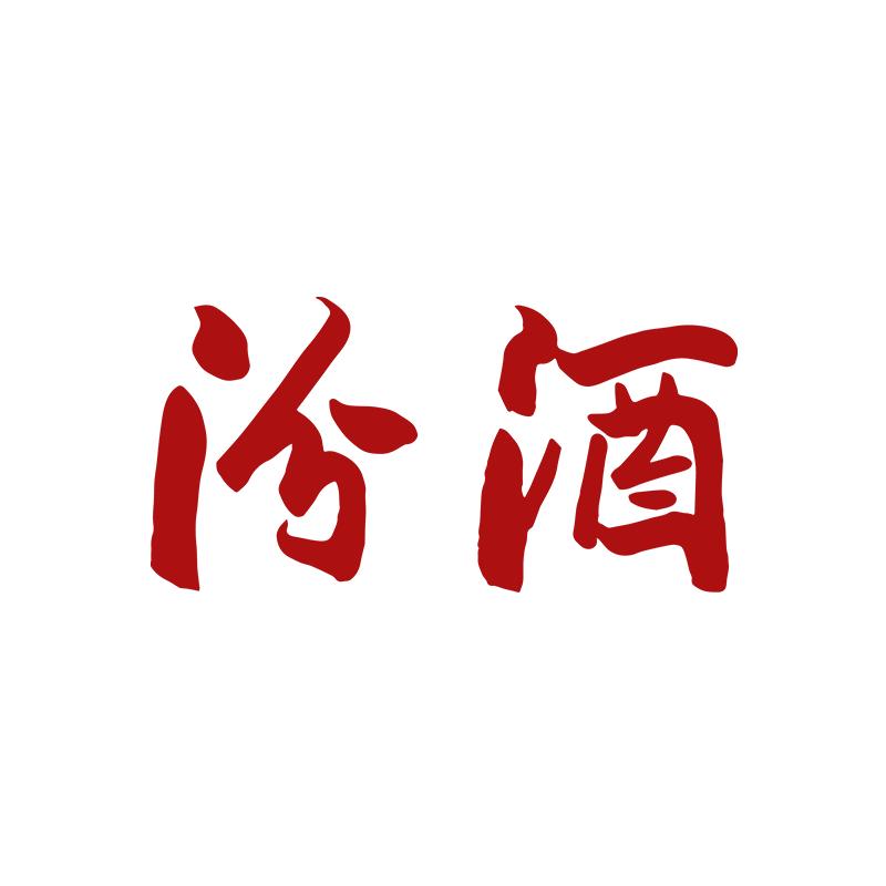 汾酒好物专场