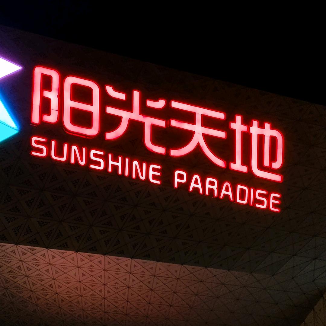 不念过往