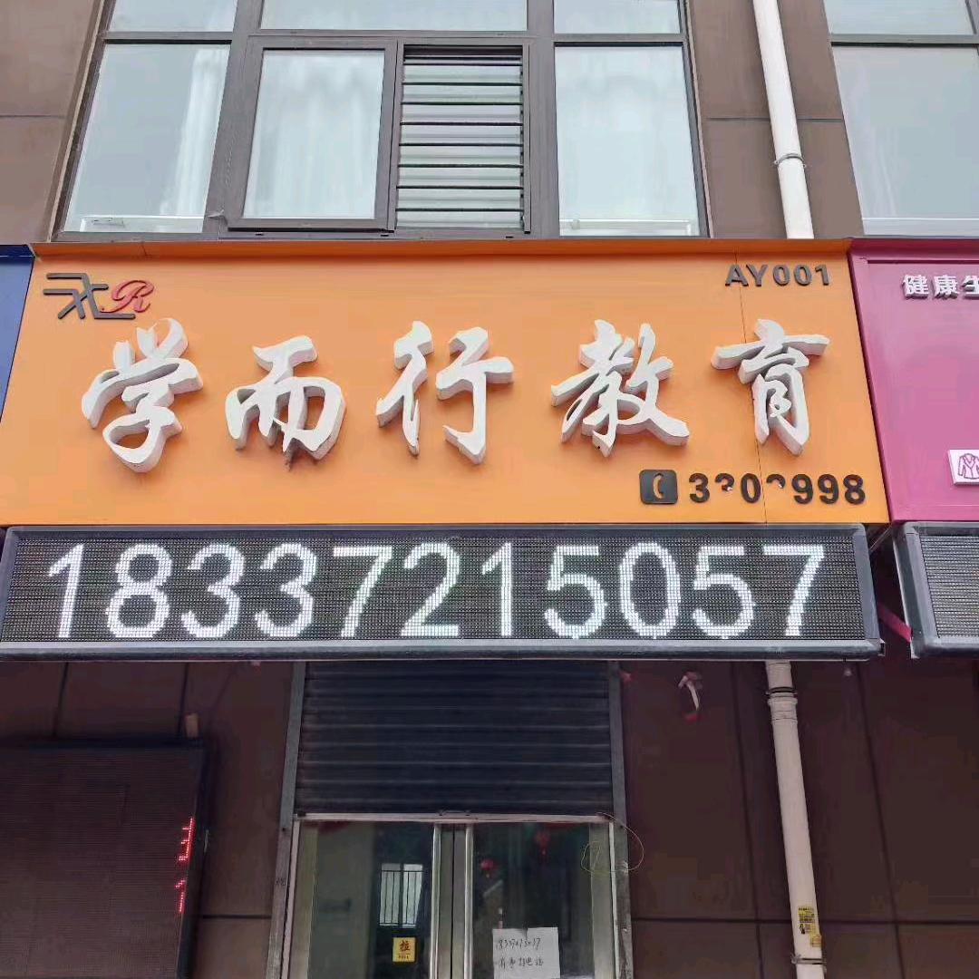 商颂学而行午托