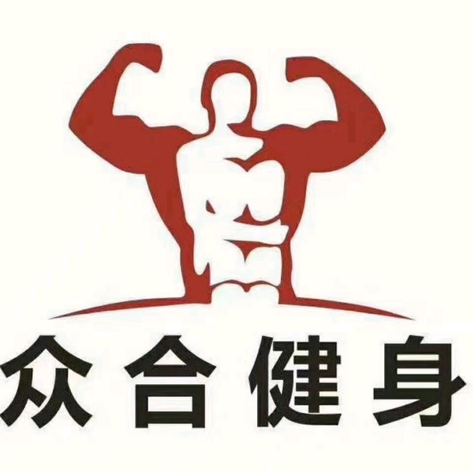 众合健身