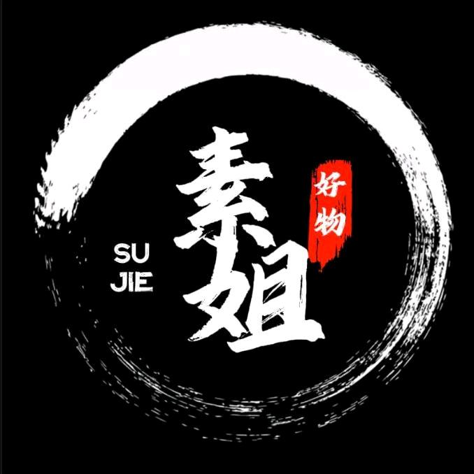 素姐好物