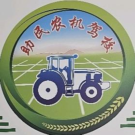 阿克陶县农机驾校