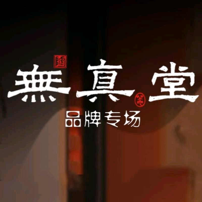 雅悟堂茶器甄选