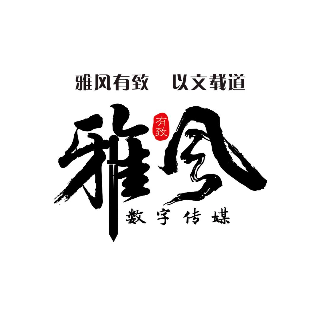 雅风学苑