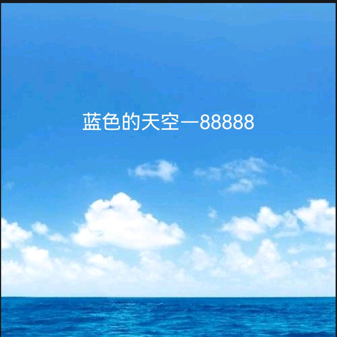 蓝色的天空-88888