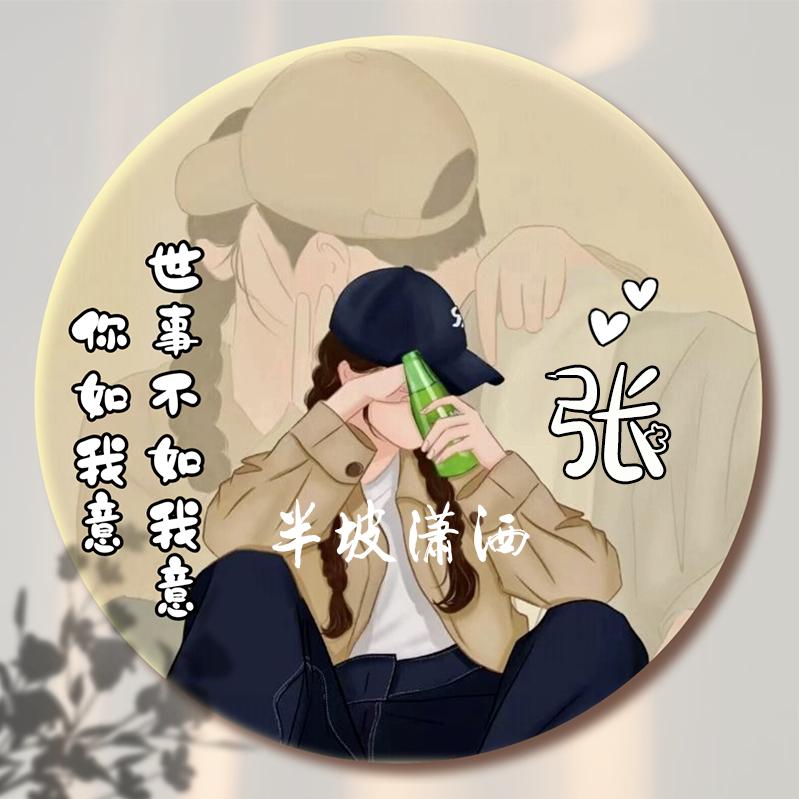 潇洒一回