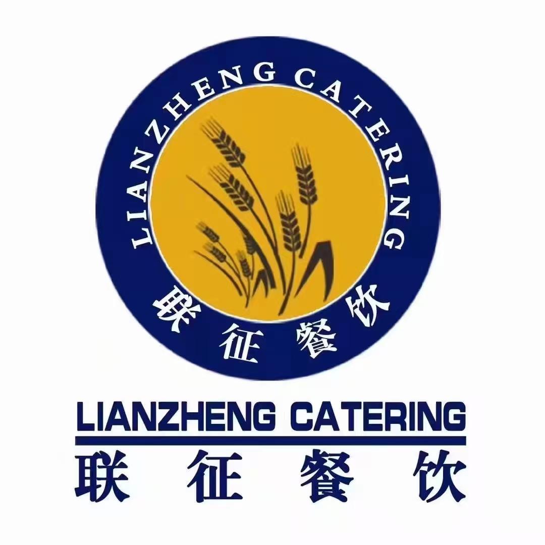 联征餐饮集团～席经理