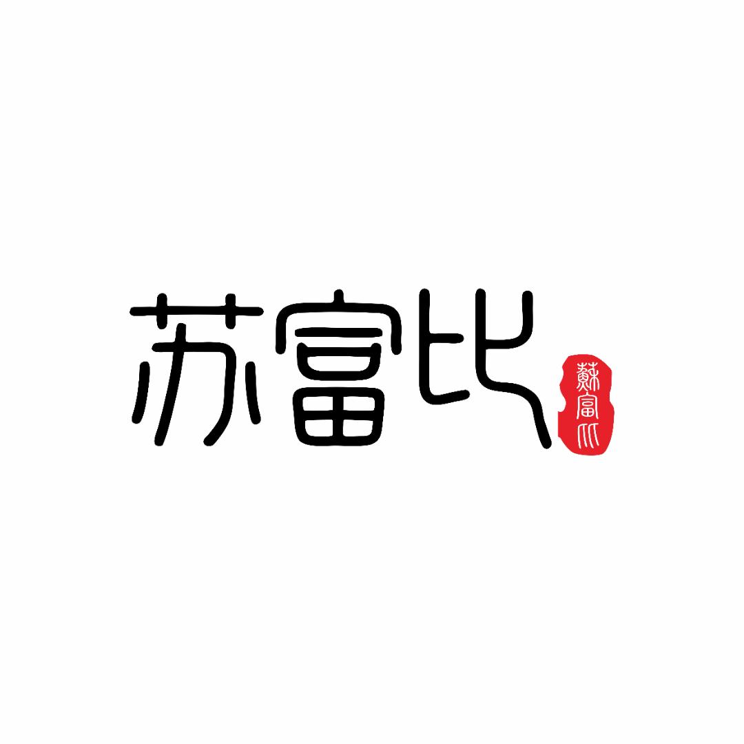 苏富比浙江有限公司