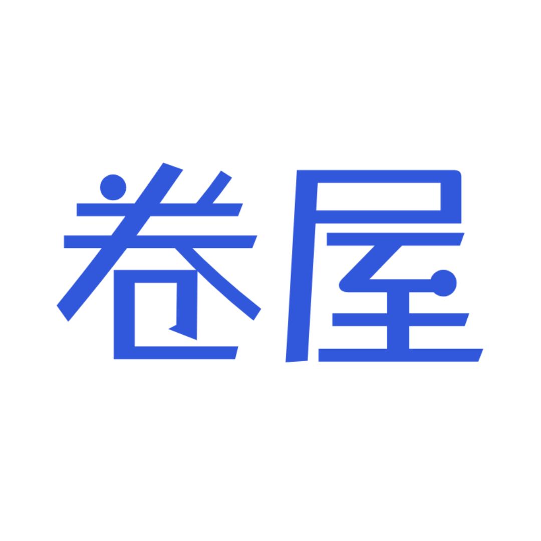 卷屋小店