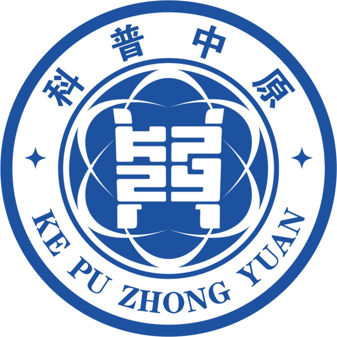 科普中原