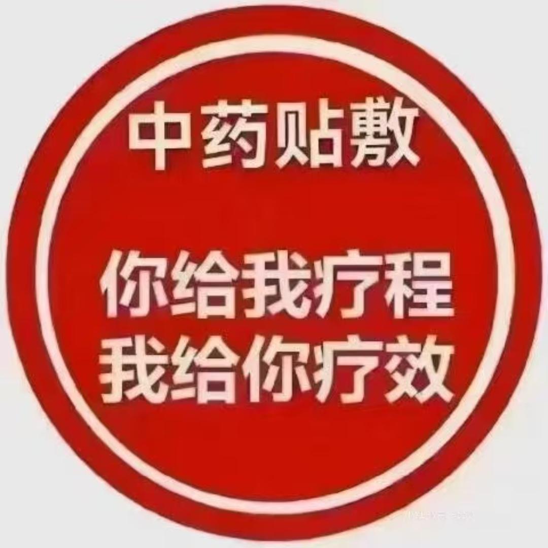 健字膏贴+招代理