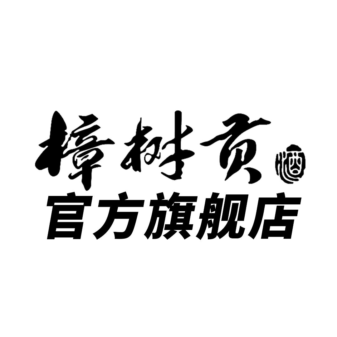 大樟树贡官方旗舰店