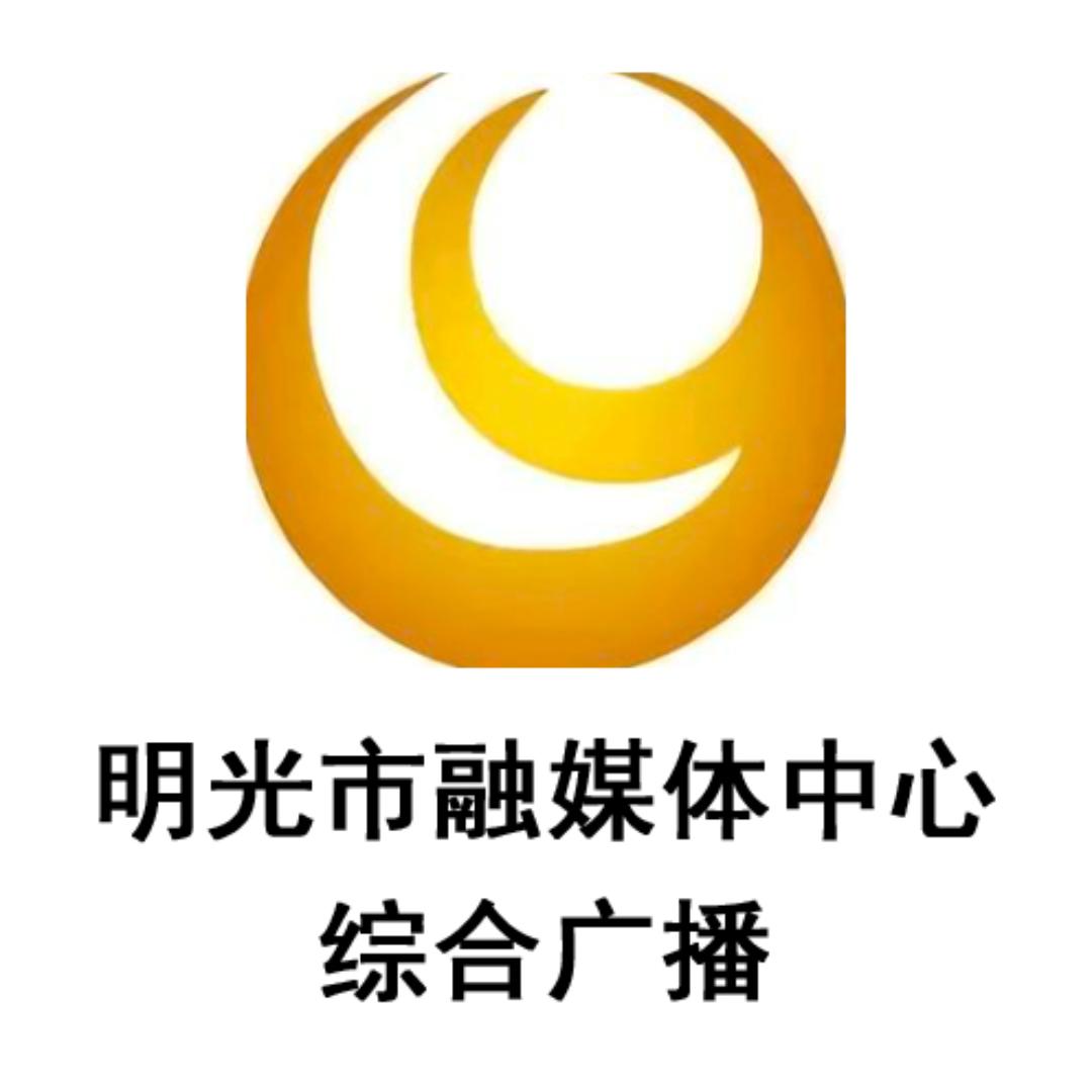 明光市融媒体中心综合广播